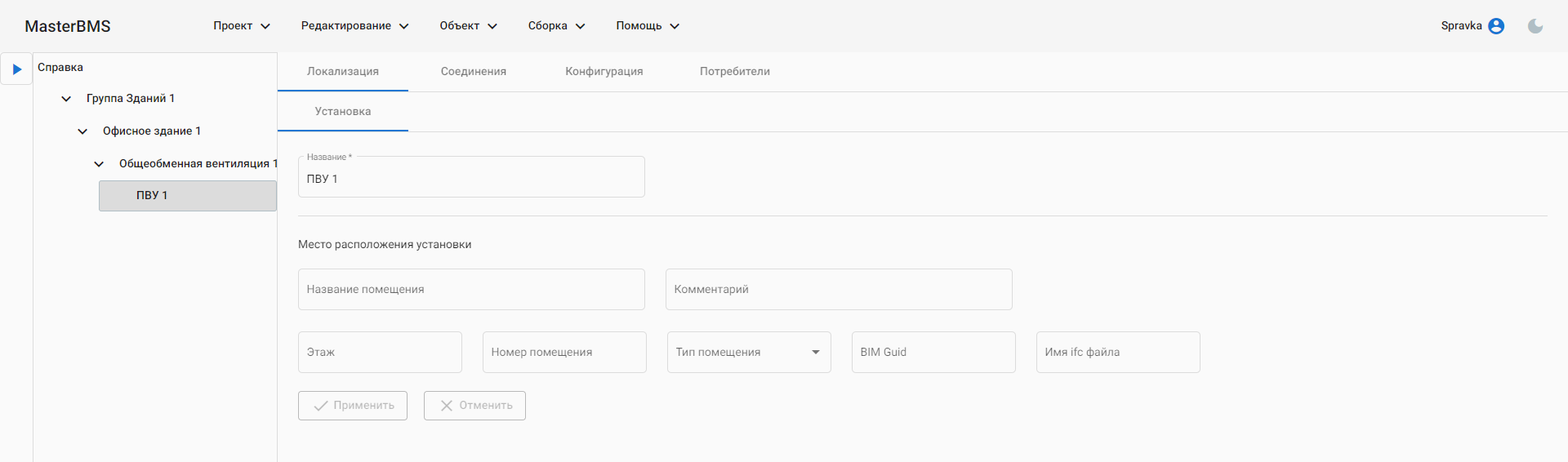 Obshcheobmennaya_ventilyaciya_lokalizaciya