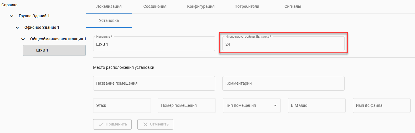 Obshcheobmennaya_ventilyaciya_Vkladka_Lokalizaciya_1