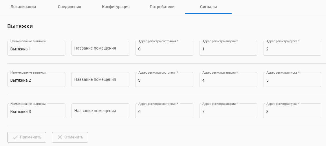 Obshcheobmennaya_ventilyaciya_Vkladka_Signaly_1