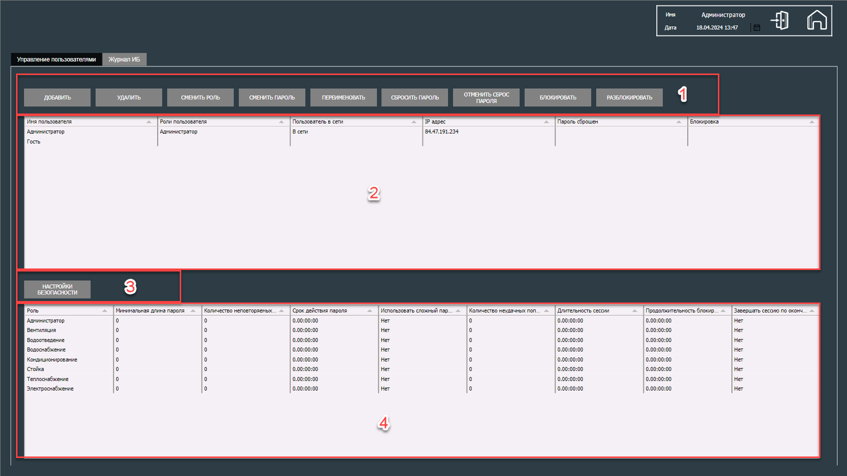 okno_upravleniya_polzovatelyami