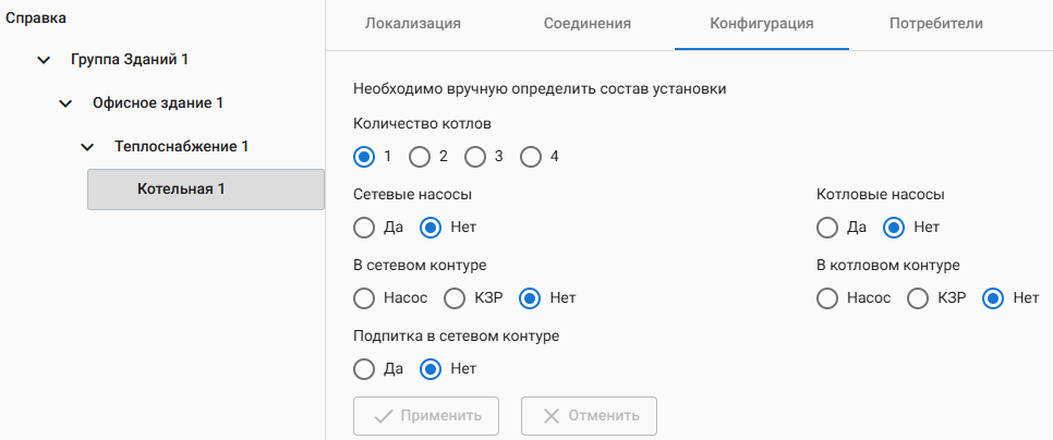 teposnabzhenie_konfigur_kotel'noy