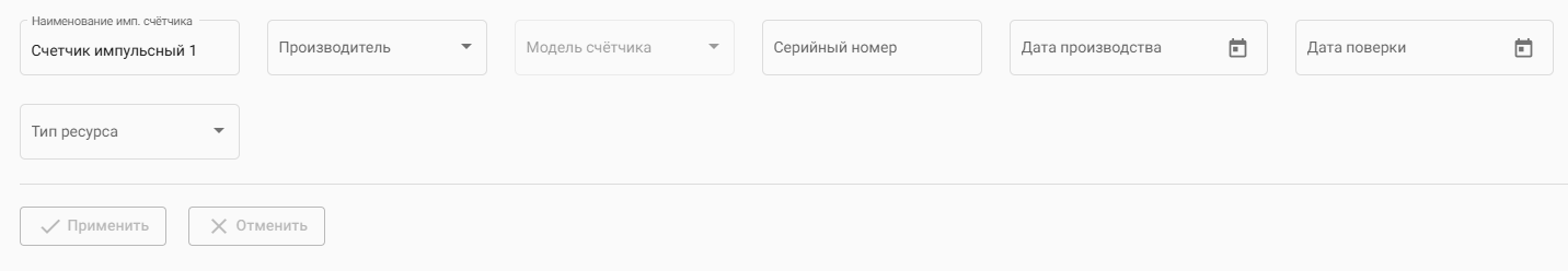 uchet_resursov_potrebiteli_USPD